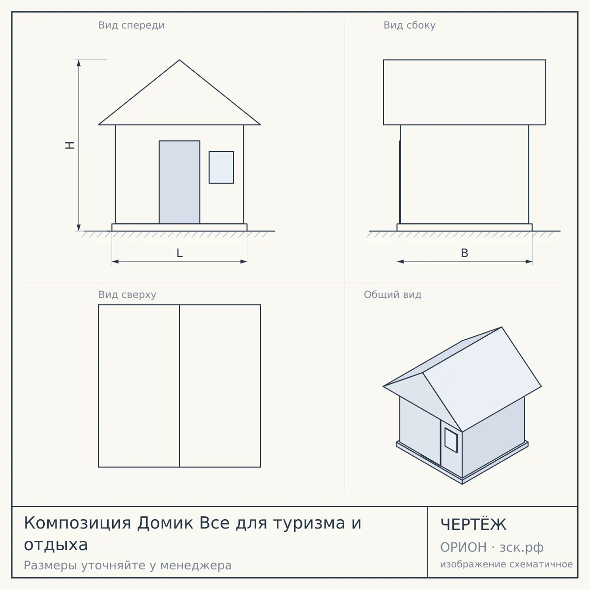 Композиция Домик Все для туризма и отдыха — чертёж