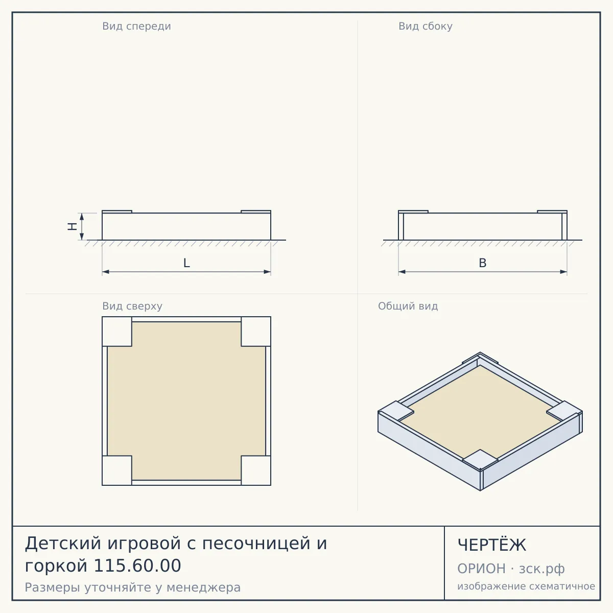Детский игровой с песочницей и горкой 115.60.00 — чертёж