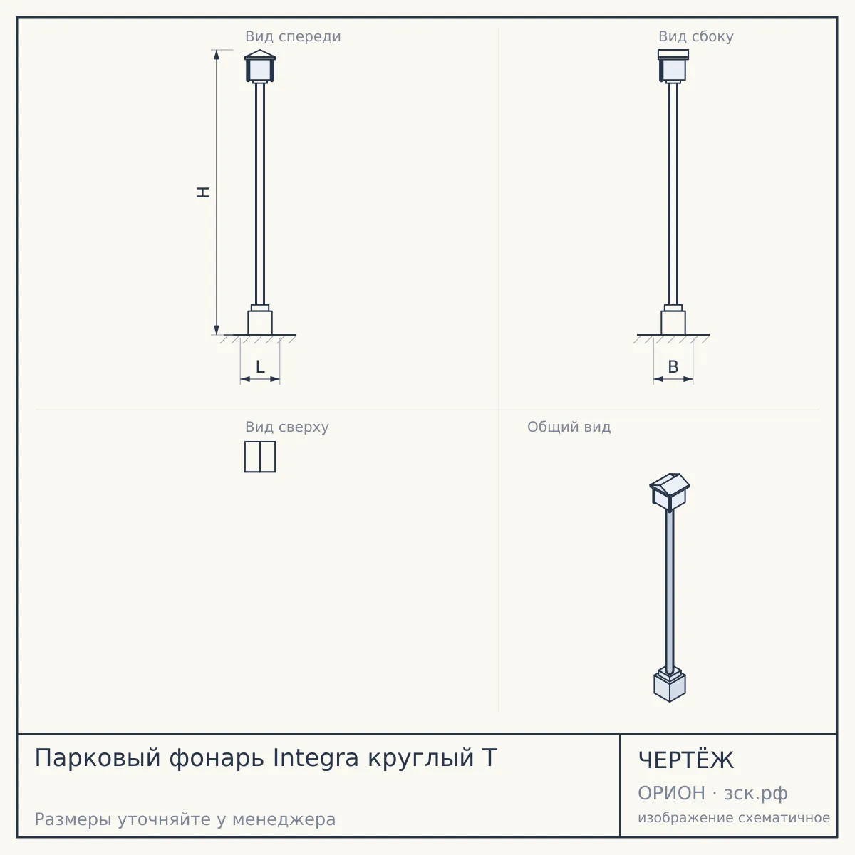 Парковый фонарь Integra круглый T — чертёж