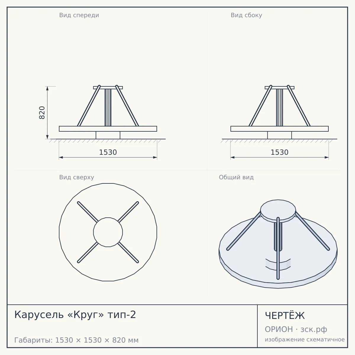 Карусель «Круг» тип-2 — чертёж