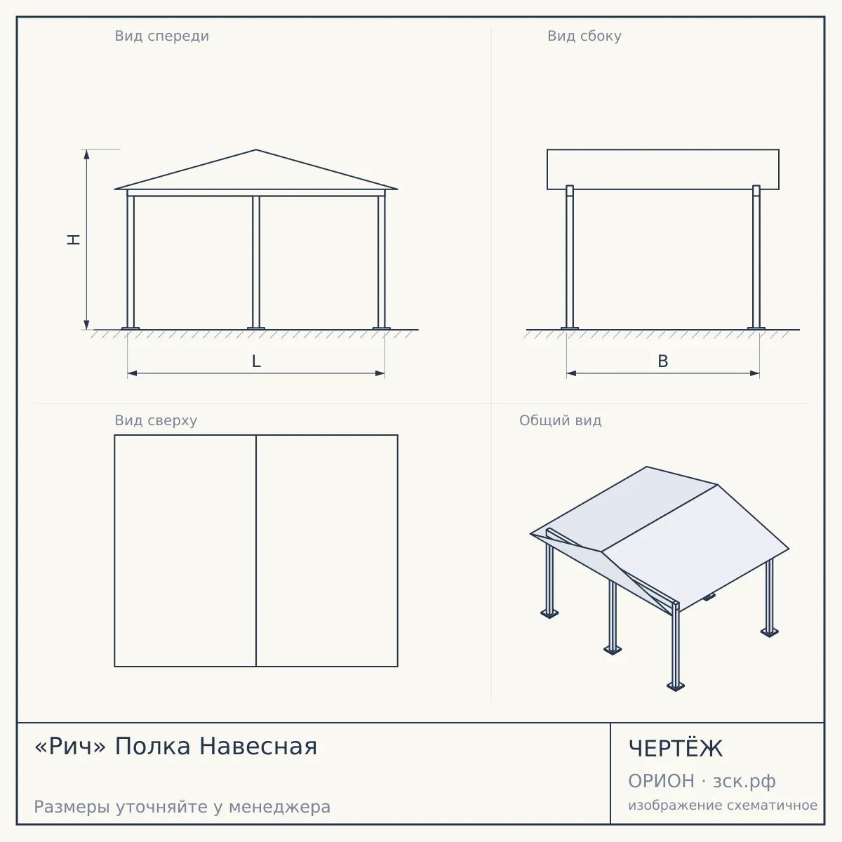 «Рич» Полка Навесная — чертёж