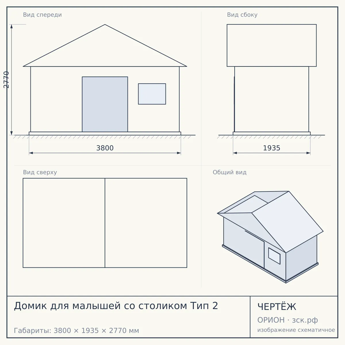 Домик для малышей со столиком Тип 2 — чертёж