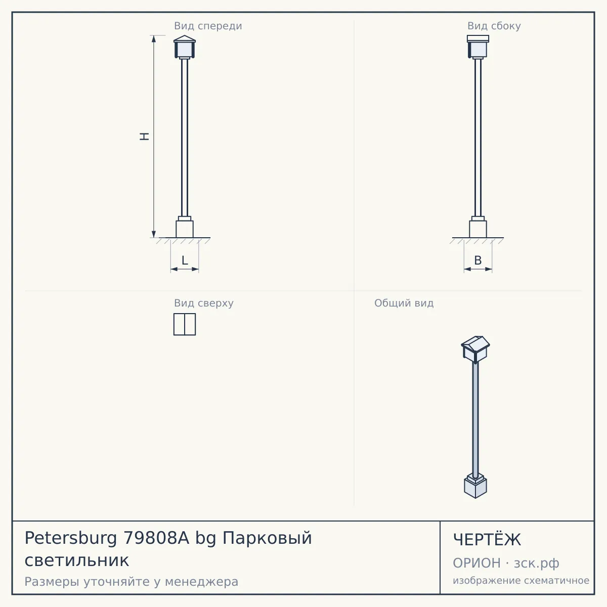 Petersburg 79808A bg Парковый светильник — чертёж