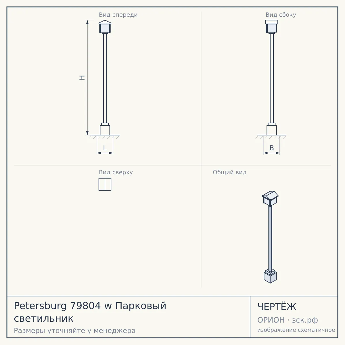 Petersburg 79804 w Парковый светильник — чертёж