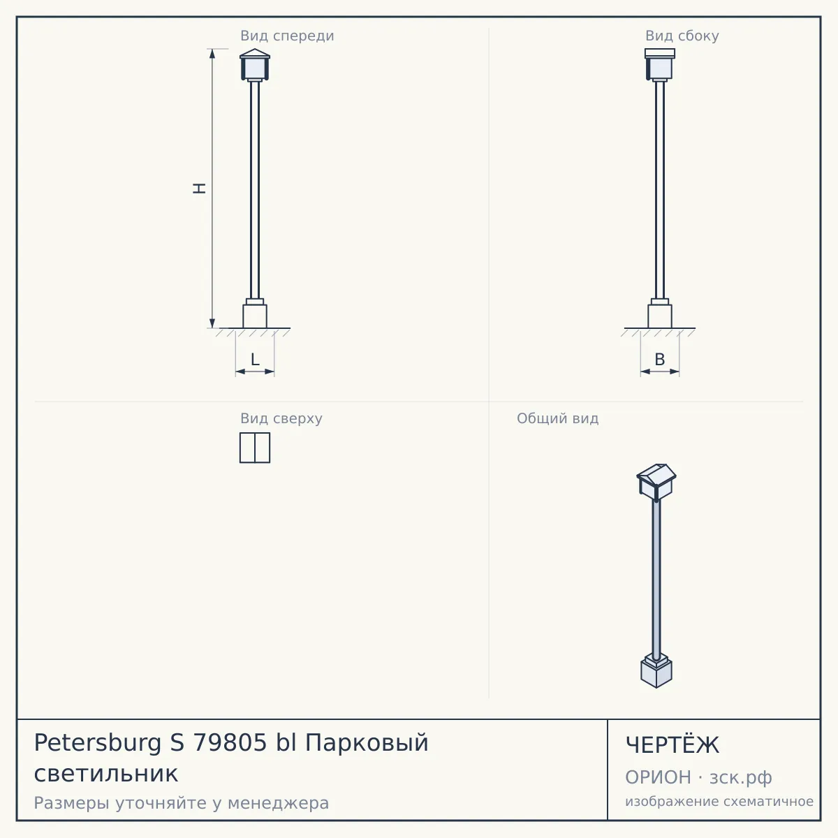 Petersburg S 79805 bl Парковый светильник — чертёж