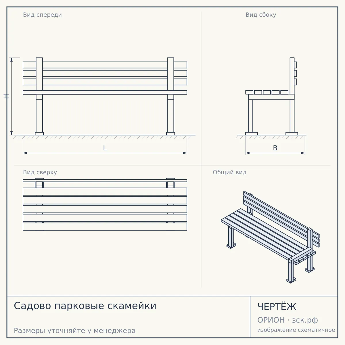 Садово парковые скамейки — чертёж
