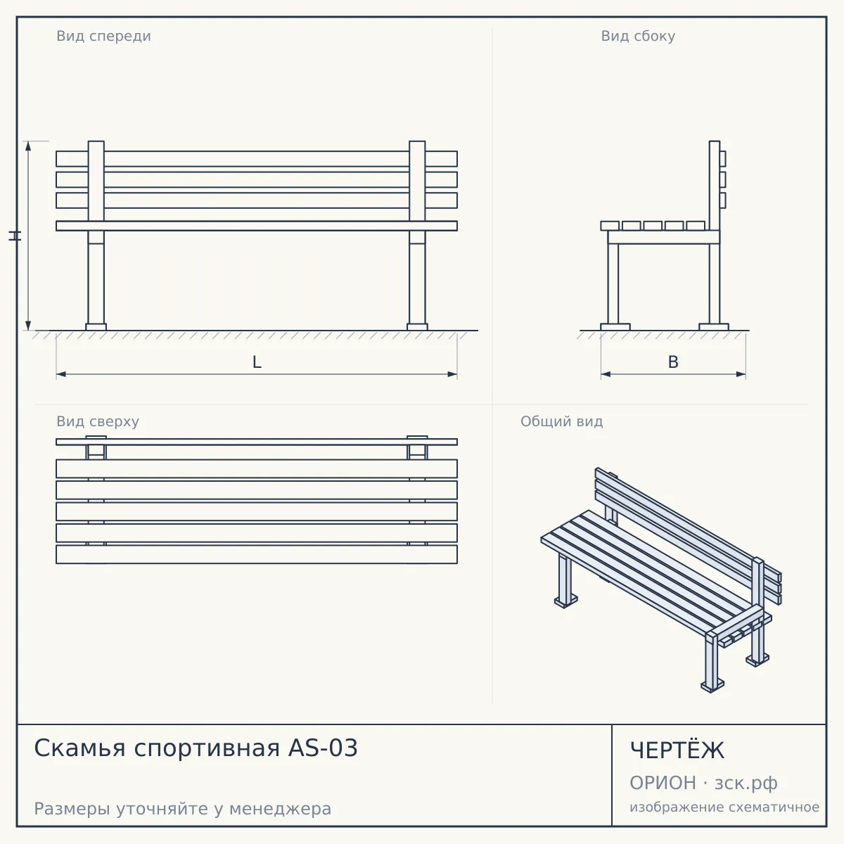 Скамья спортивная AS-03 — чертёж