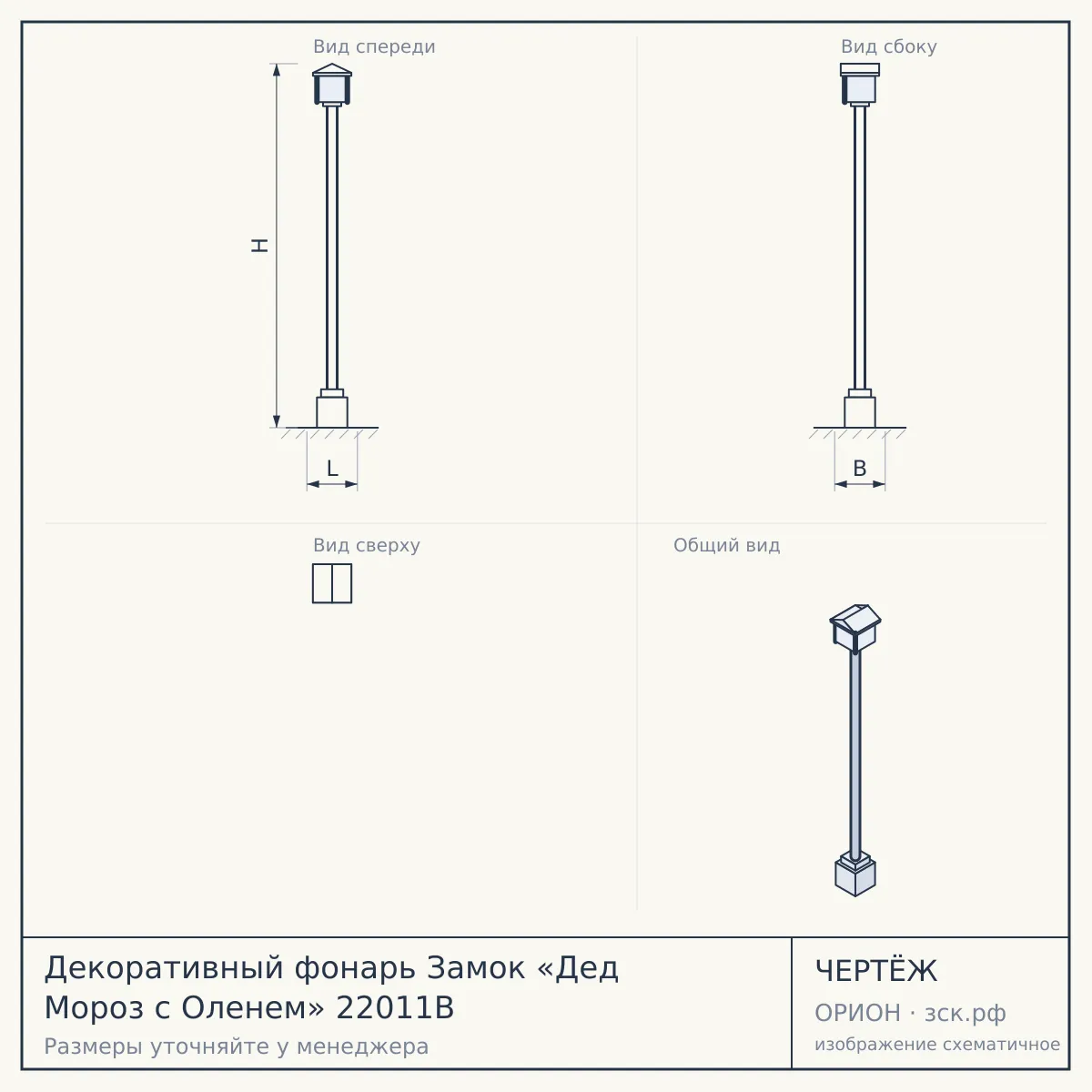 Декоративный фонарь Замок «Дед Мороз с Оленем» 22011В — чертёж
