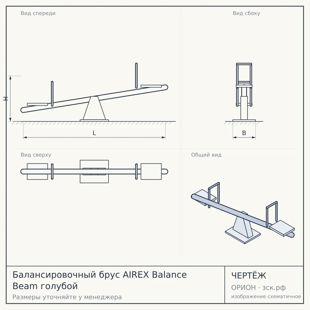 Балансировочный брус AIREX Balance Beam голубой — чертёж
