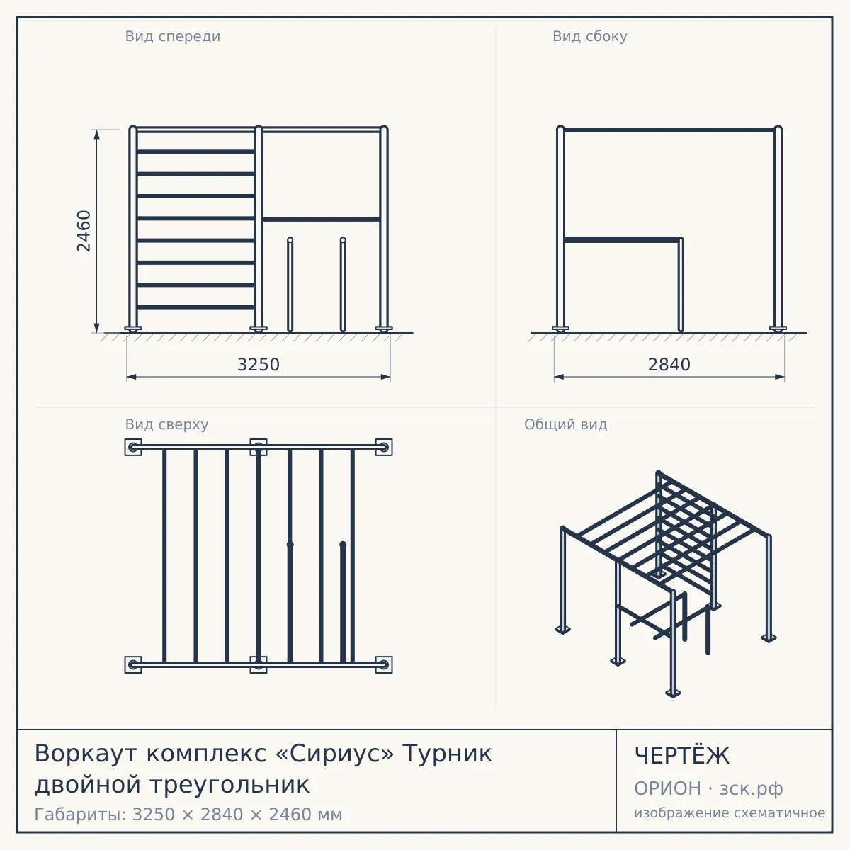Воркаут комплекс «Сириус» Турник двойной треугольник — чертёж