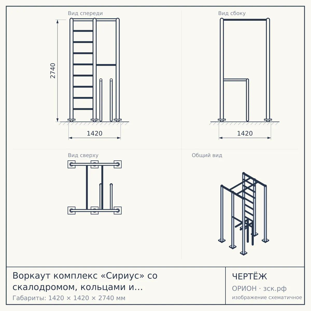 Воркаут комплекс «Сириус» со скалодромом, кольцами и канатом, брусьями и шведской стенкой — чертёж
