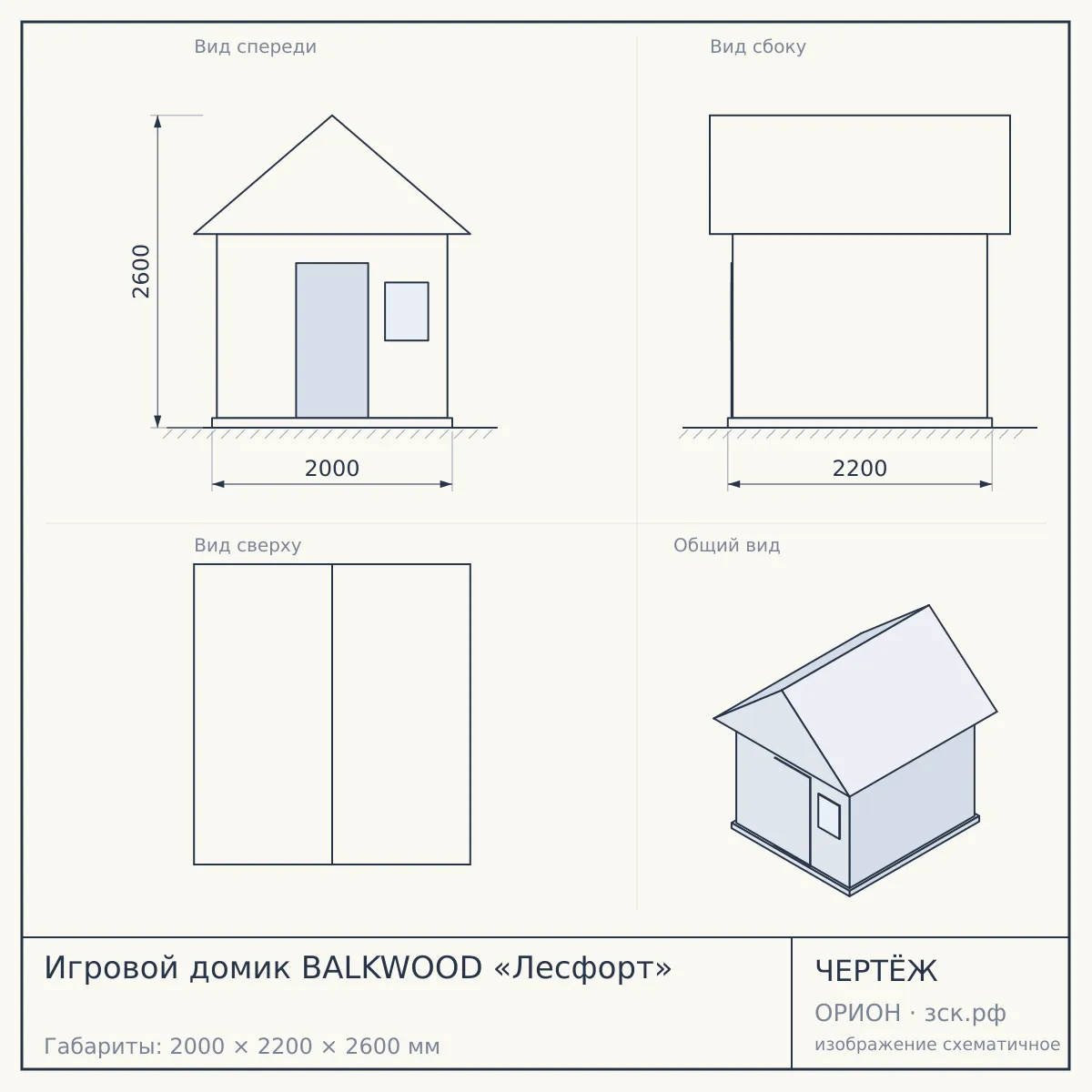 Игровой домик BALKWOOD «Лесфорт» — чертёж