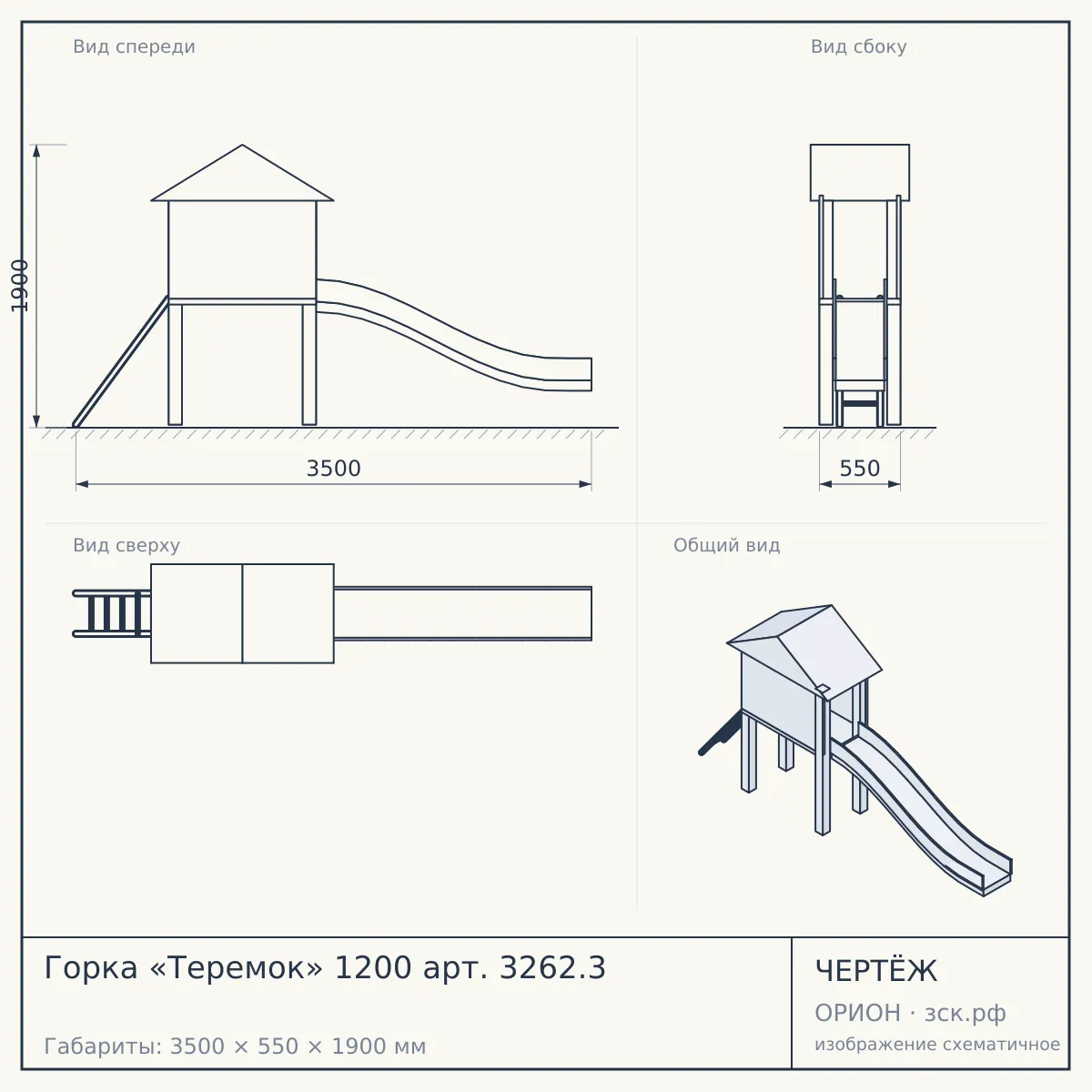 Горка «Теремок» 1200 арт. 3262.3 — чертёж
