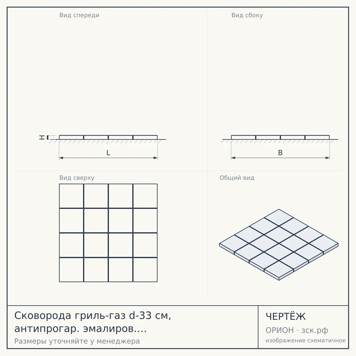 Сковорода гриль-газ d-33 см, антипрогар. эмалиров. покрытие, арт. 061 [10] — чертёж