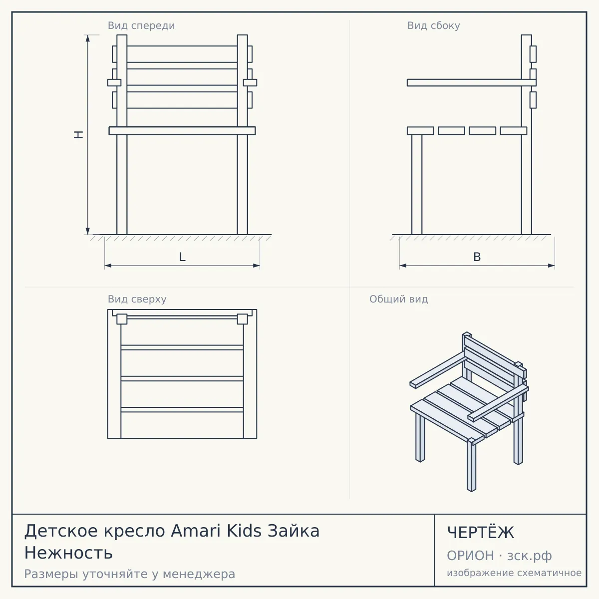 Детское кресло Amari Kids Зайка Нежность — чертёж