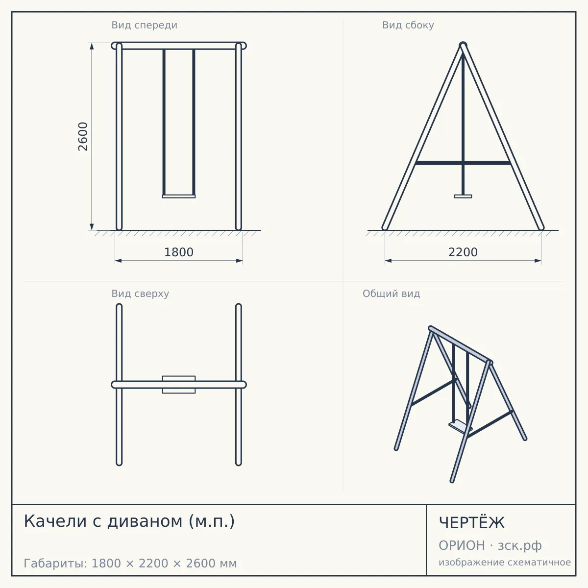 Качели с диваном (м.п.) — чертёж
