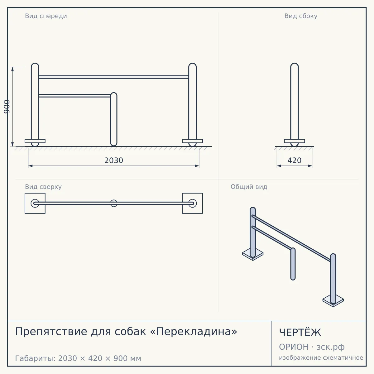 Препятствие для собак «Перекладина» — чертёж