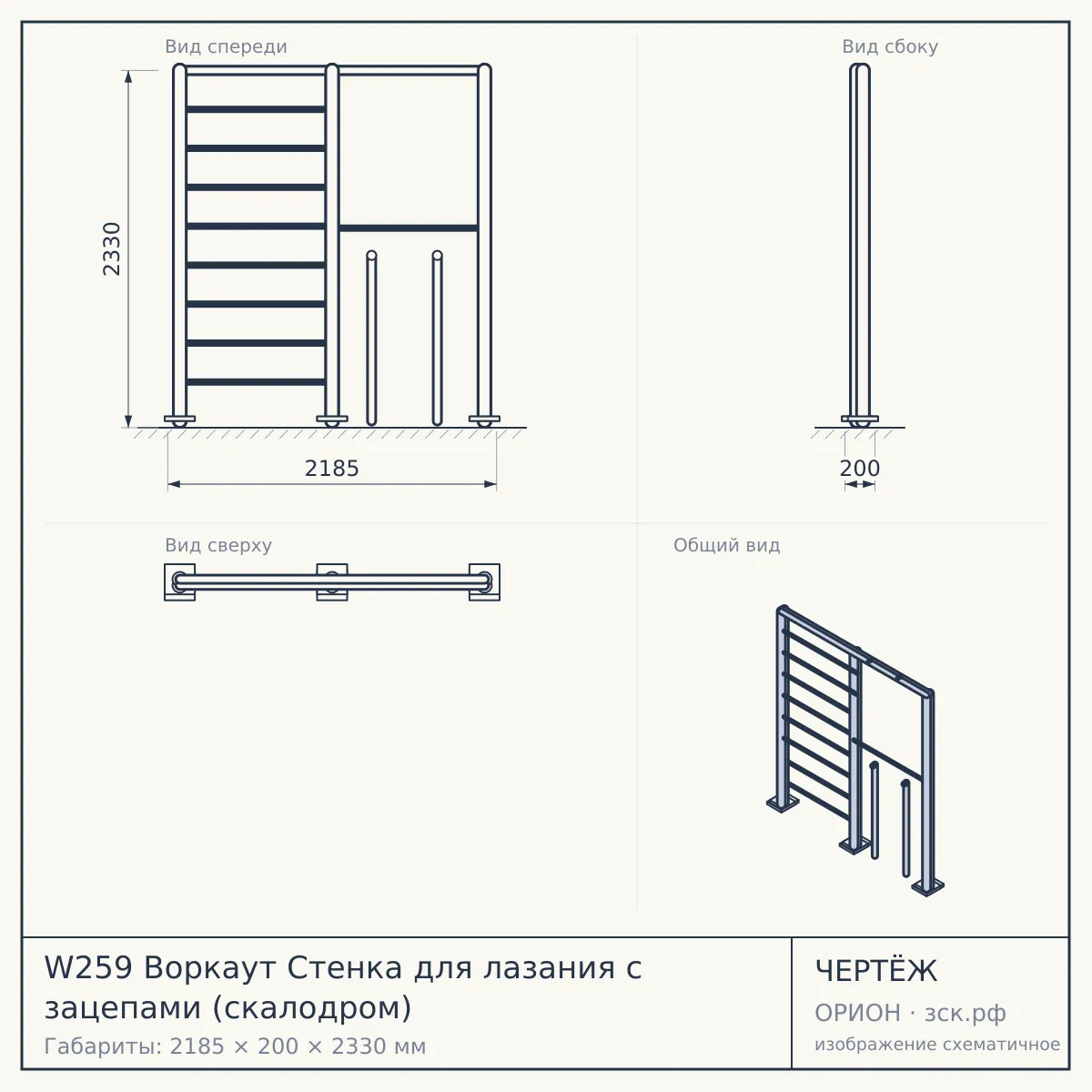 W259 Воркаут Стенка для лазания с зацепами (скалодром) — чертёж