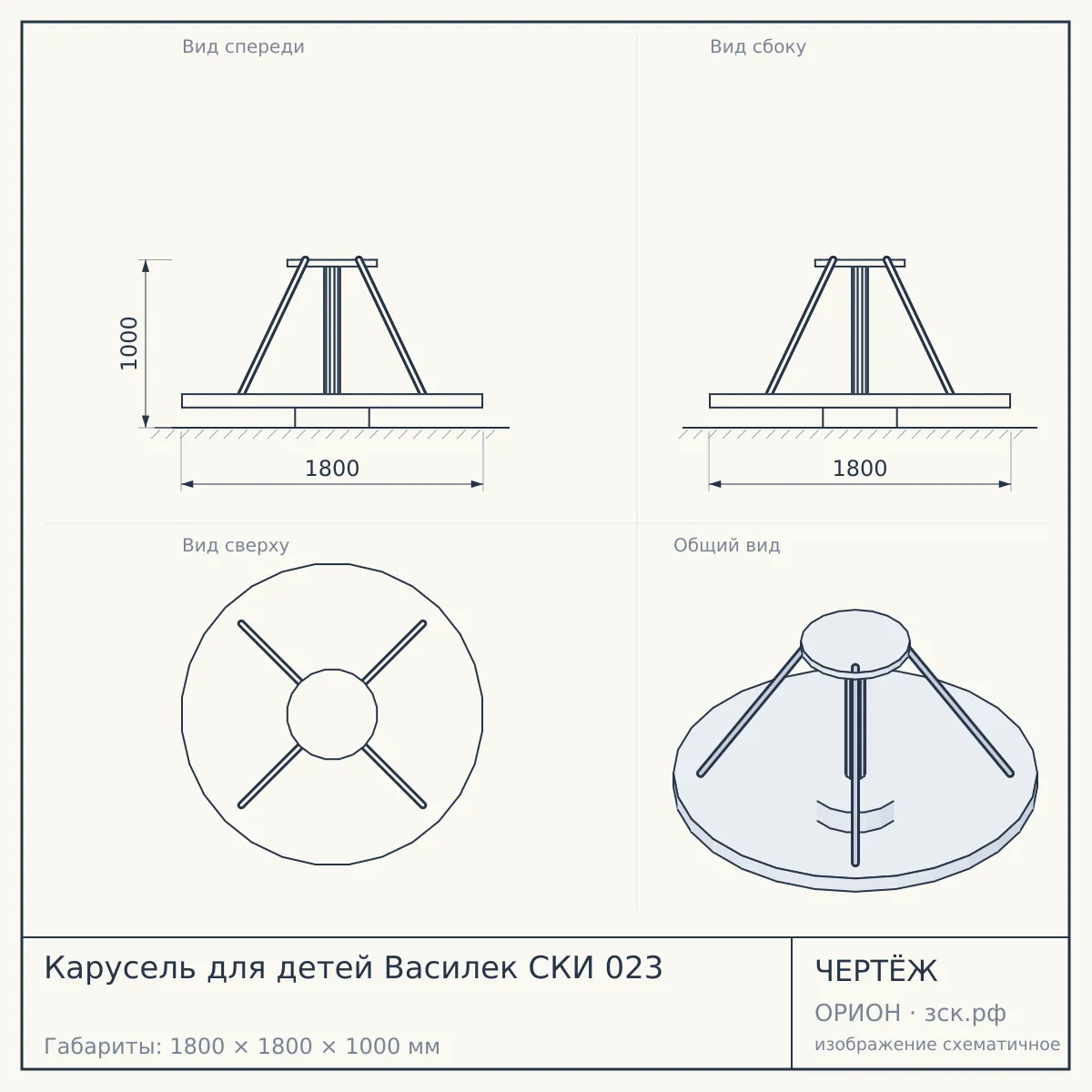 Карусель для детей Василек СКИ 023 — чертёж