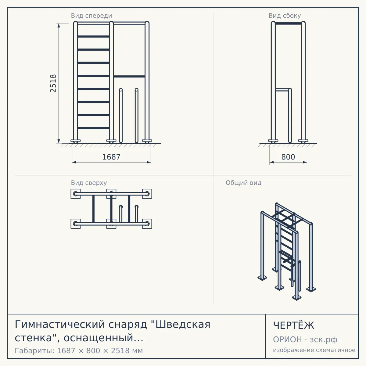 Гимнастический снаряд "Шведская стенка", оснащенный баскетбольным кольцом — чертёж