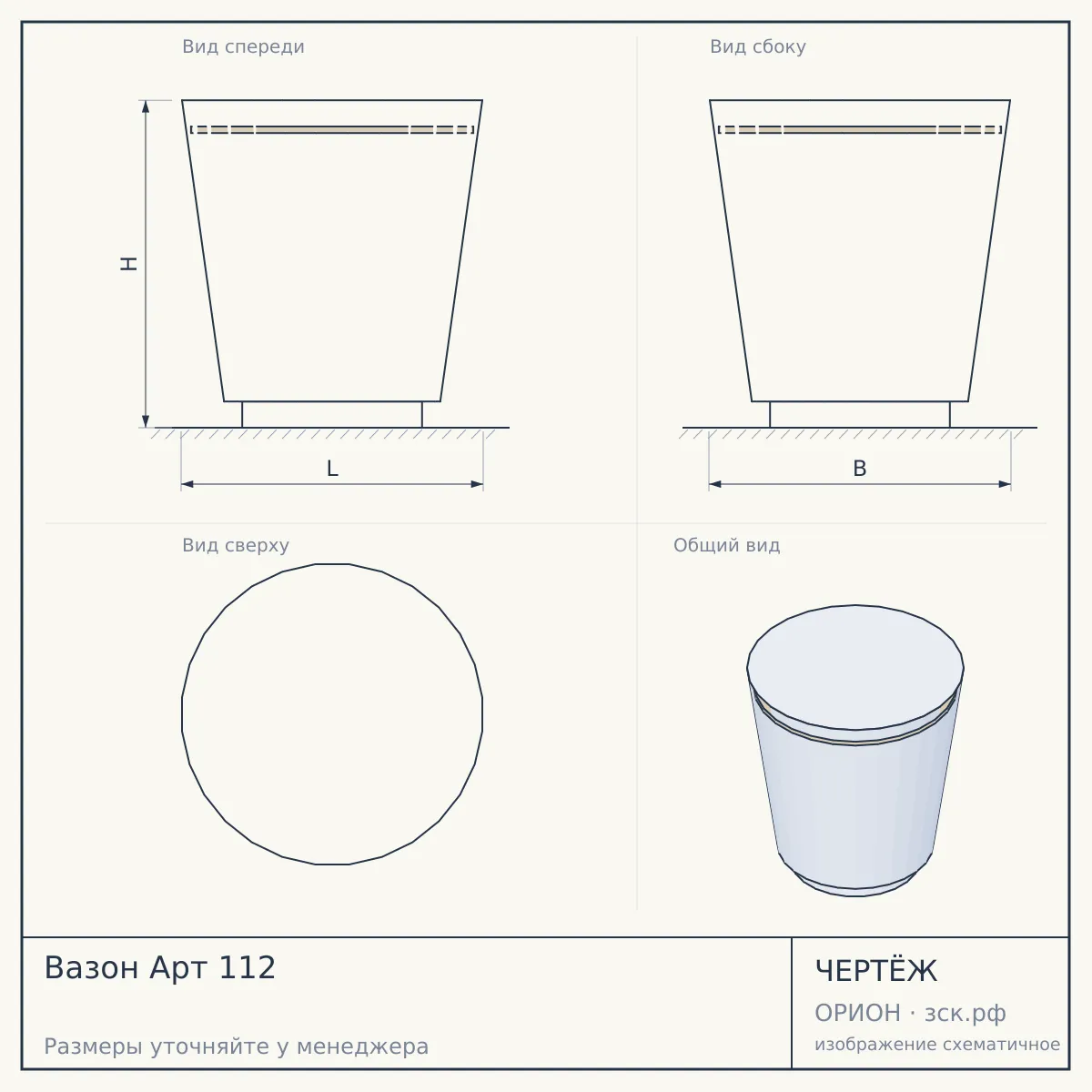 Вазон Арт 112 — чертёж
