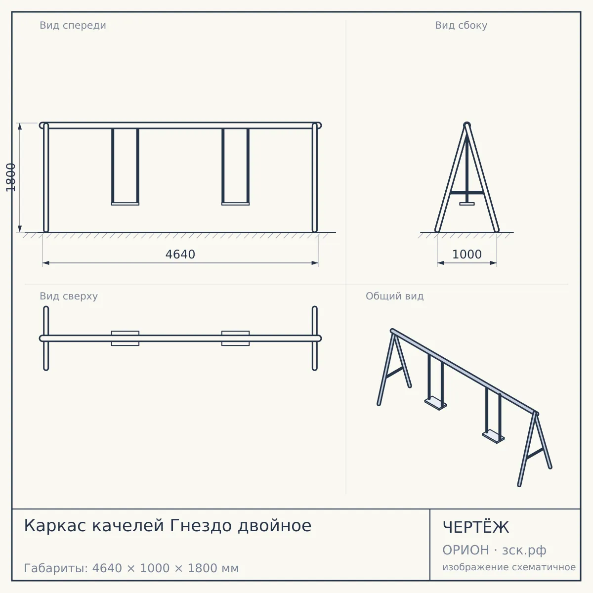 Каркас качелей Гнездо двойное — чертёж