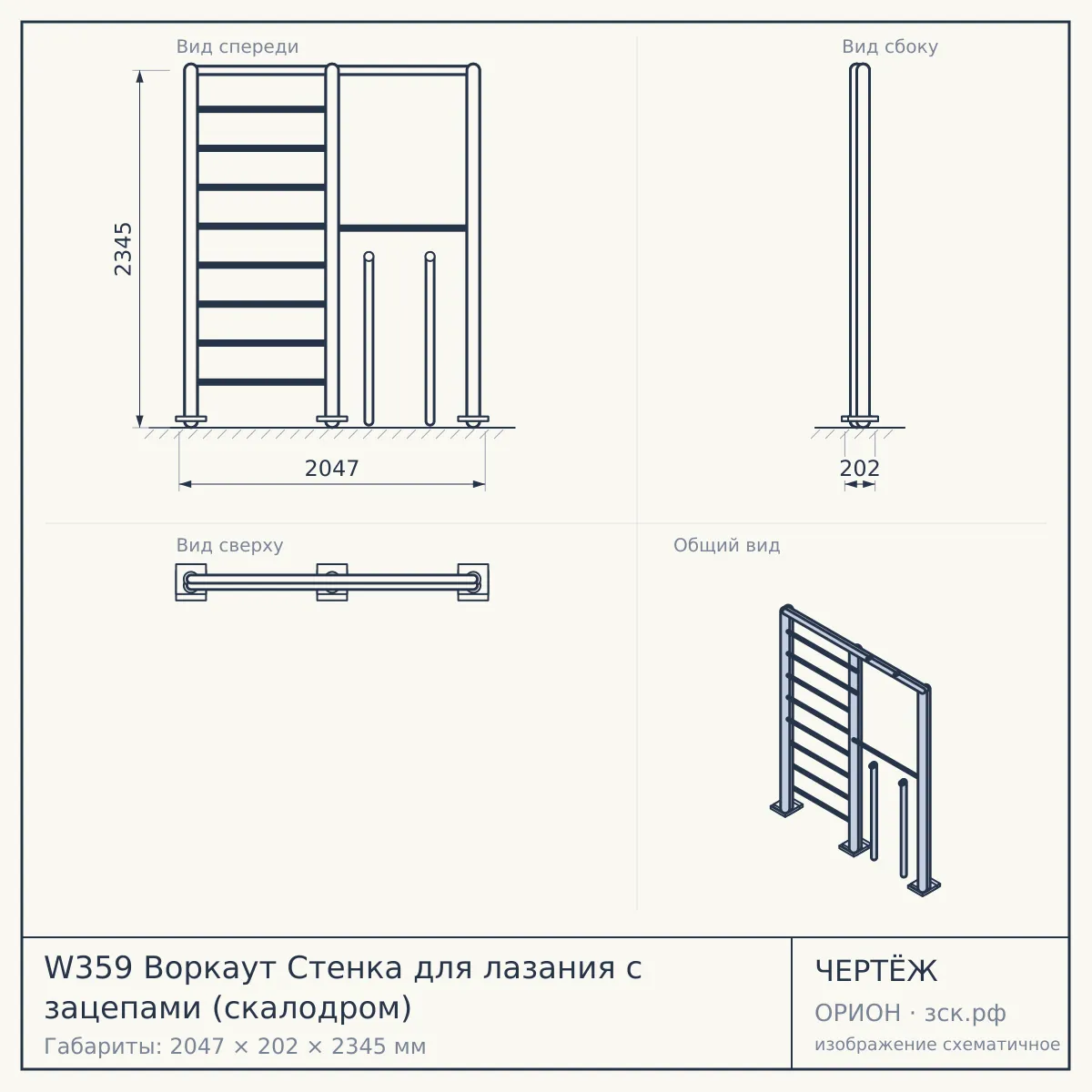 W359 Воркаут Стенка для лазания с зацепами (скалодром) — чертёж