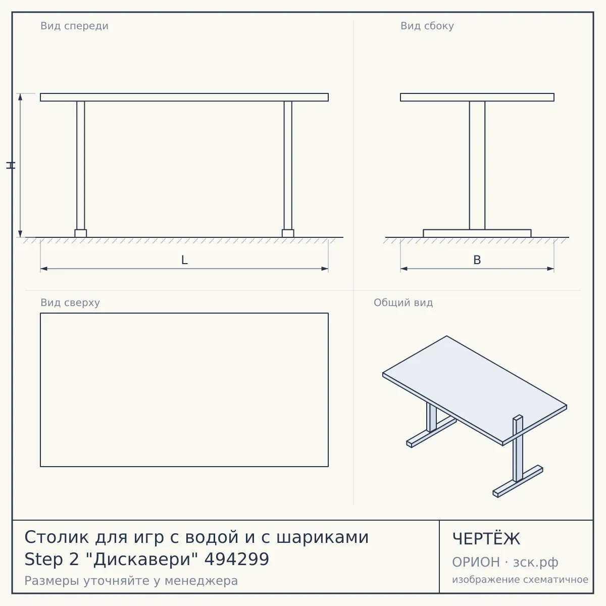 Столик для игр с водой и с шариками Step 2 "Дискавери" 494299 — чертёж
