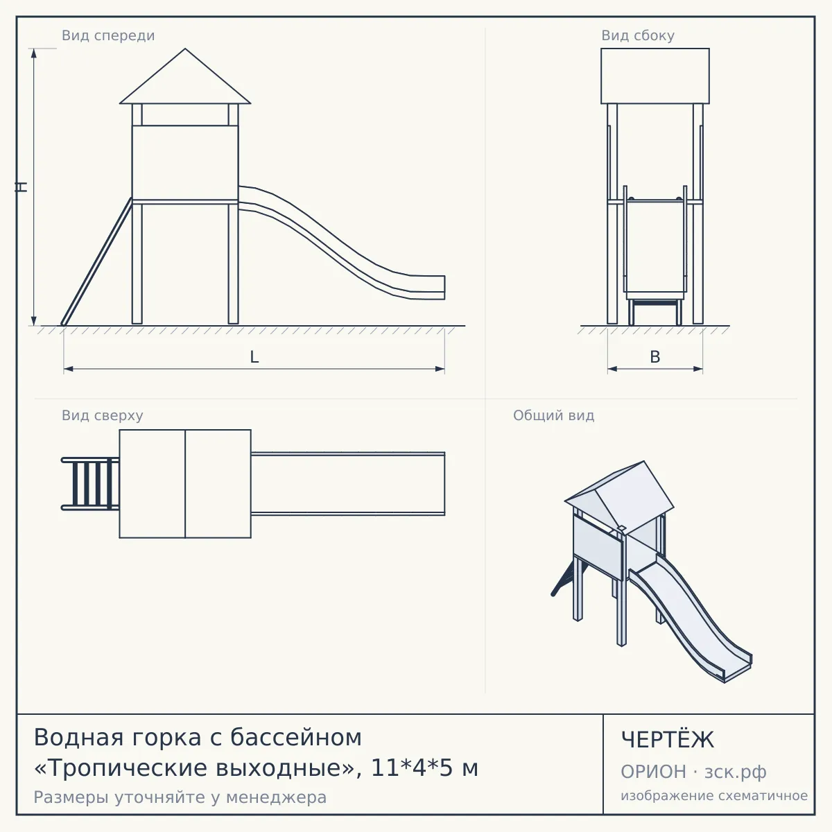 Водная горка с бассейном «Тропические выходные», 11*4*5 м — чертёж