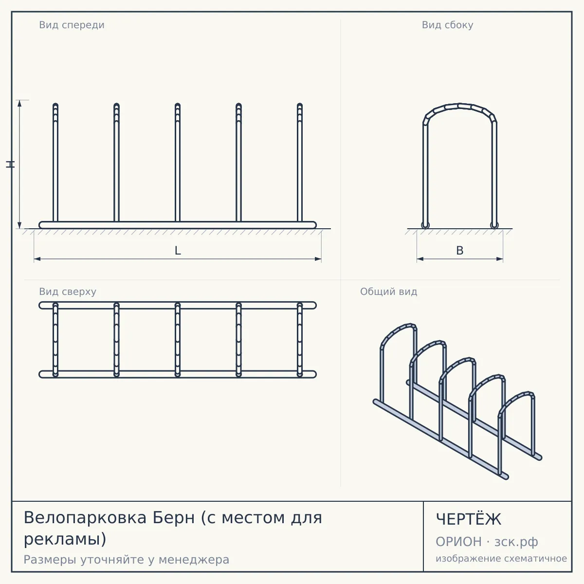 Велопарковка Берн (с местом для рекламы) — чертёж