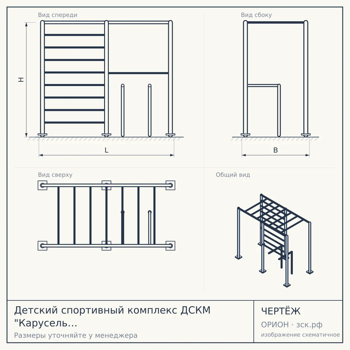 Детский спортивный комплекс ДСКМ "Карусель R33" (ДСКМ-3-8.06.Т.490.01-64) сине/жёлтый — чертёж