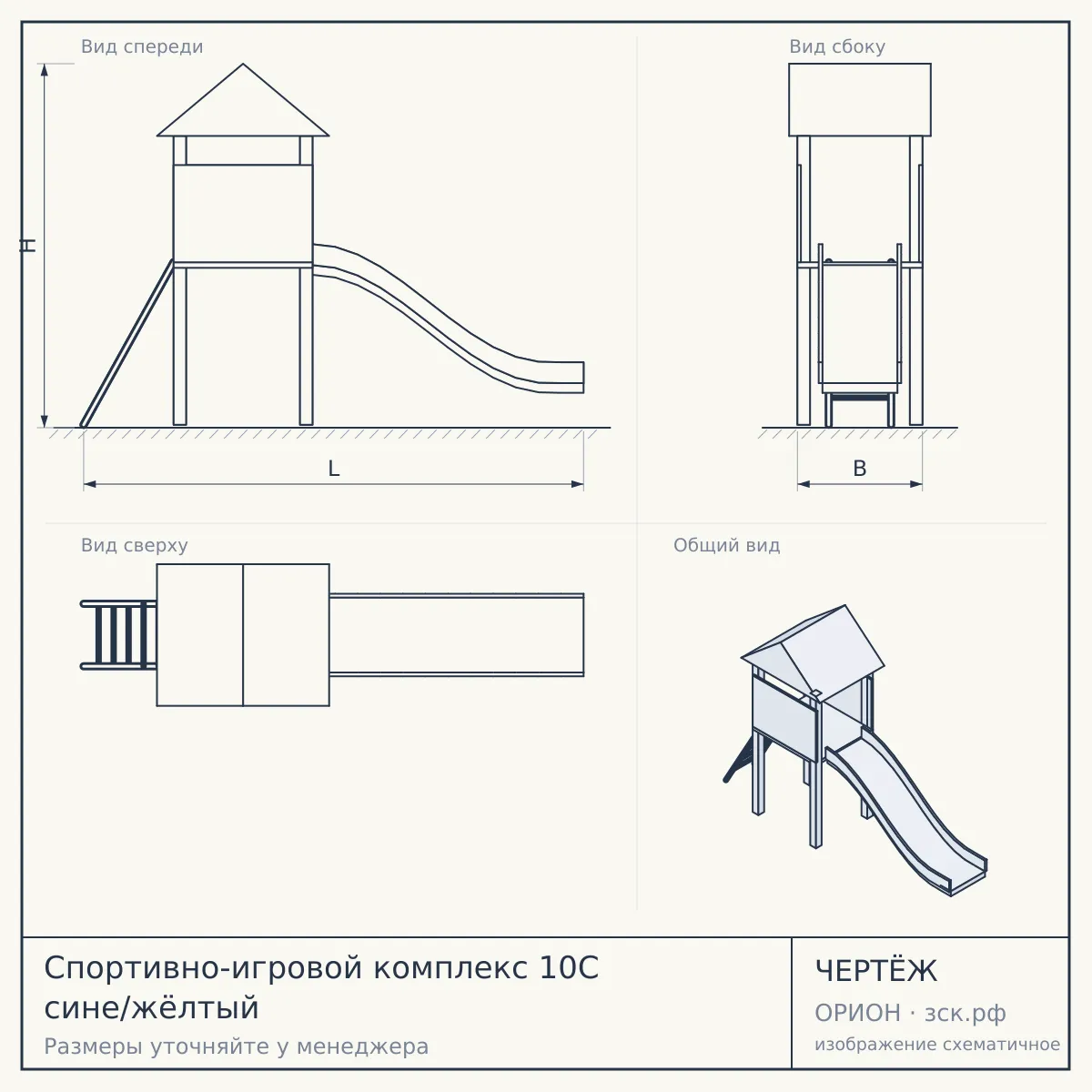 Спортивно-игровой комплекс 10С сине/жёлтый — чертёж