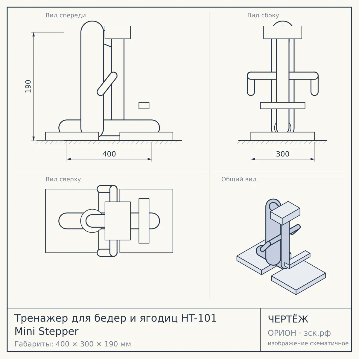 Тренажер для бедер и ягодиц HT-101 Mini Stepper — чертёж