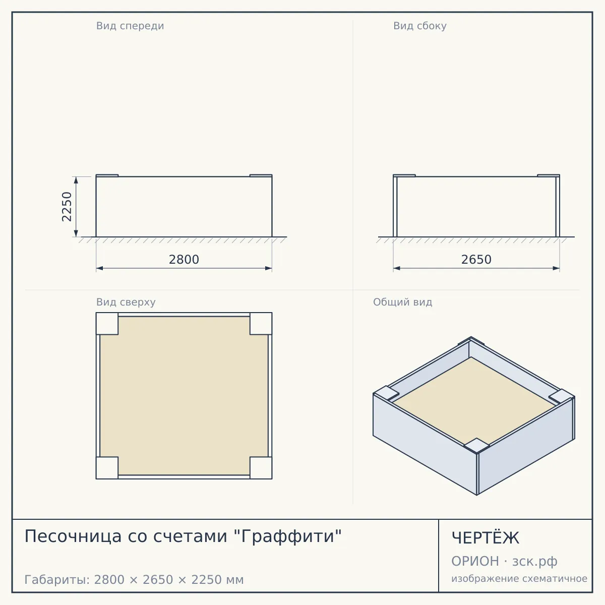 Песочница со счетами "Граффити" — чертёж