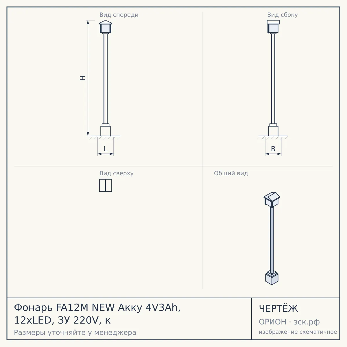 Фонарь FA12M NEW Акку 4V3Ah, 12xLED, ЗУ 220V, к — чертёж