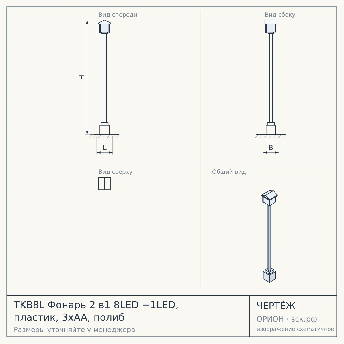 TKB8L Фонарь 2 в1 8LED +1LED, пластик, 3xAA, полиб — чертёж