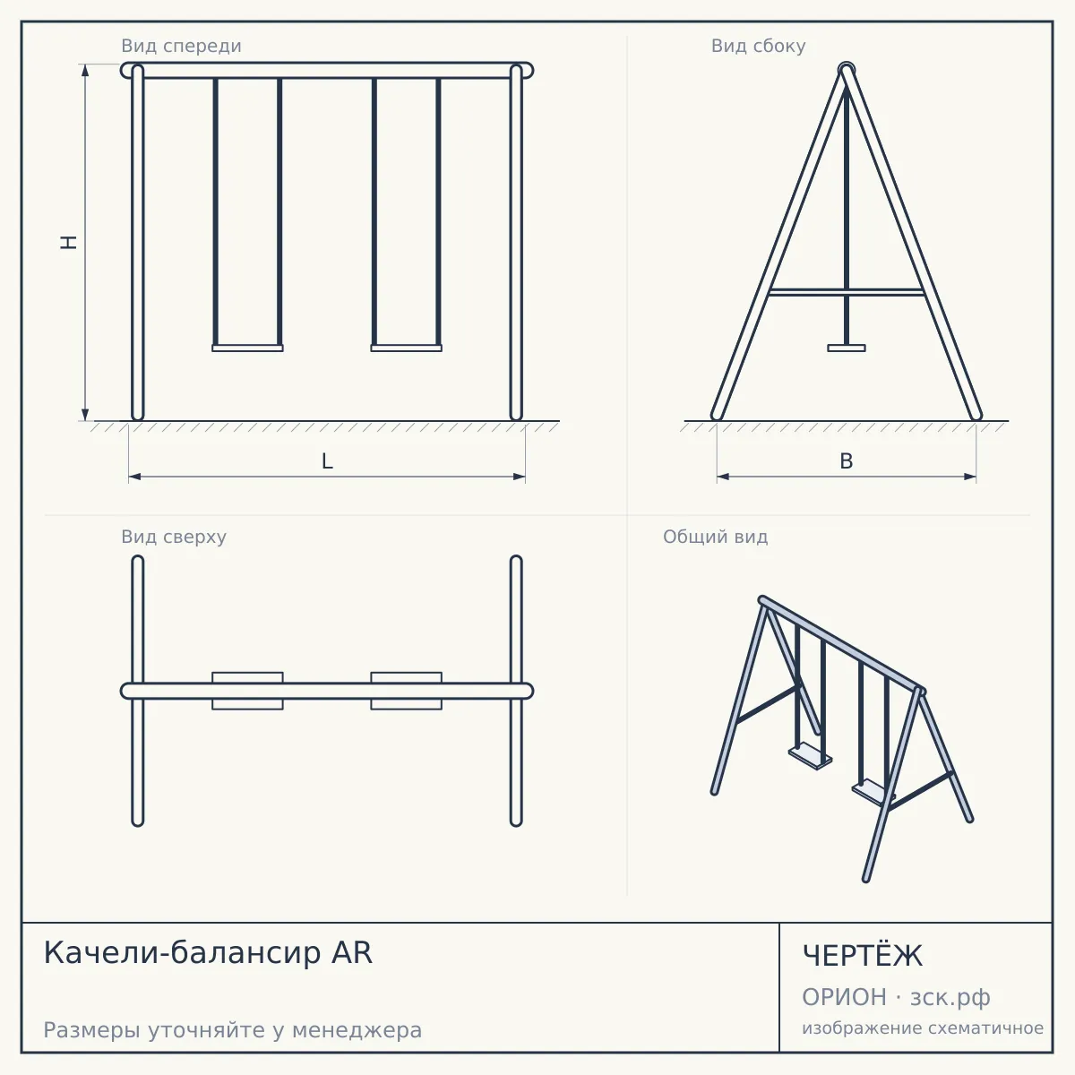 Качели-балансир AR — чертёж