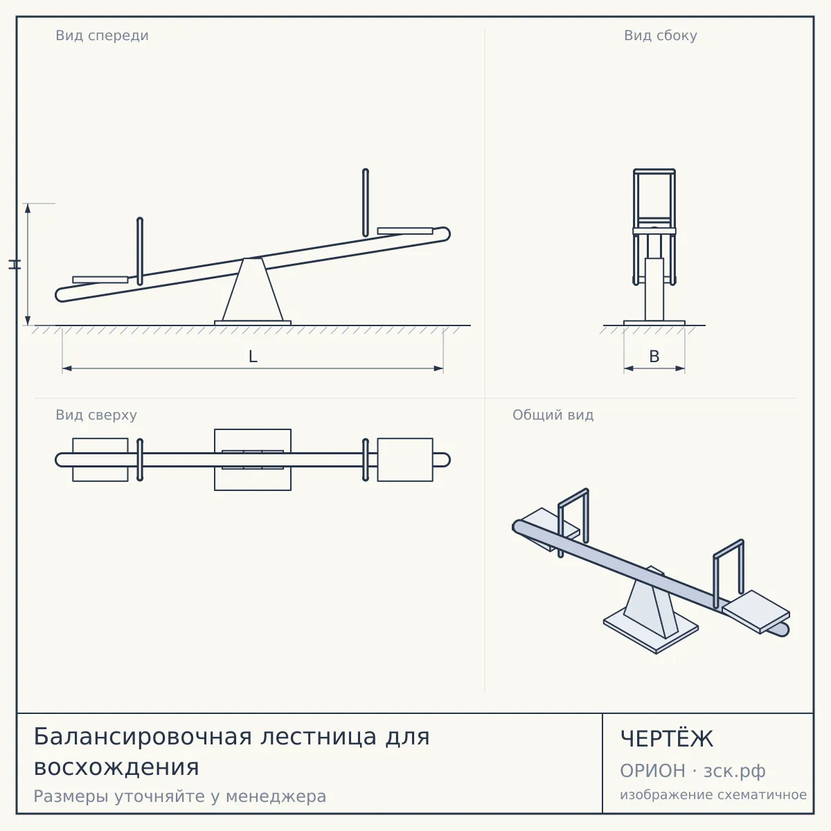 Балансировочная лестница для восхождения — чертёж