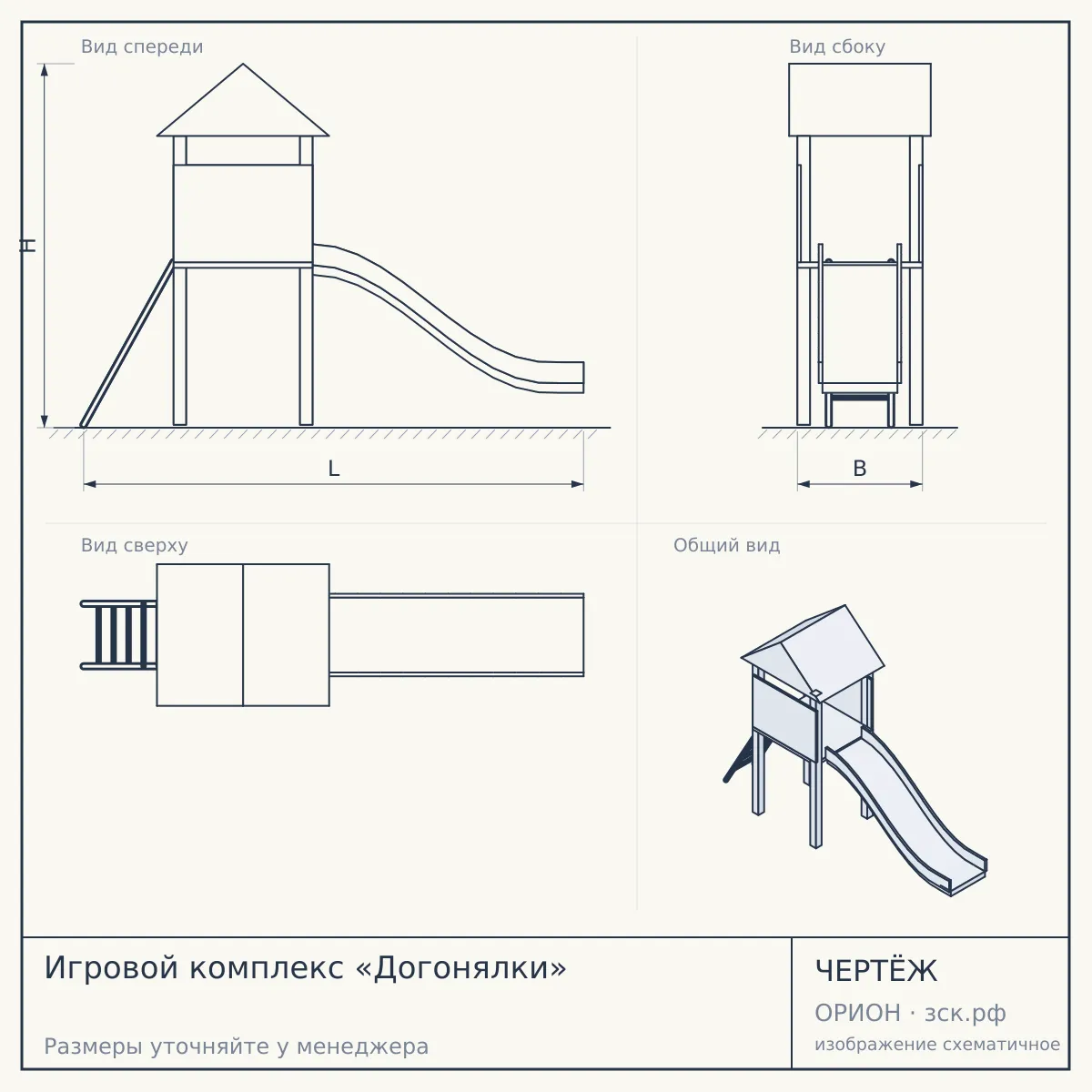 Игровой комплекс «Догонялки» — чертёж