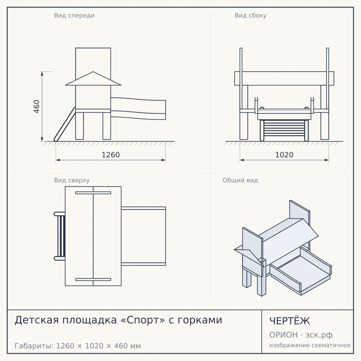 Детская площадка «Спорт» с горками — чертёж