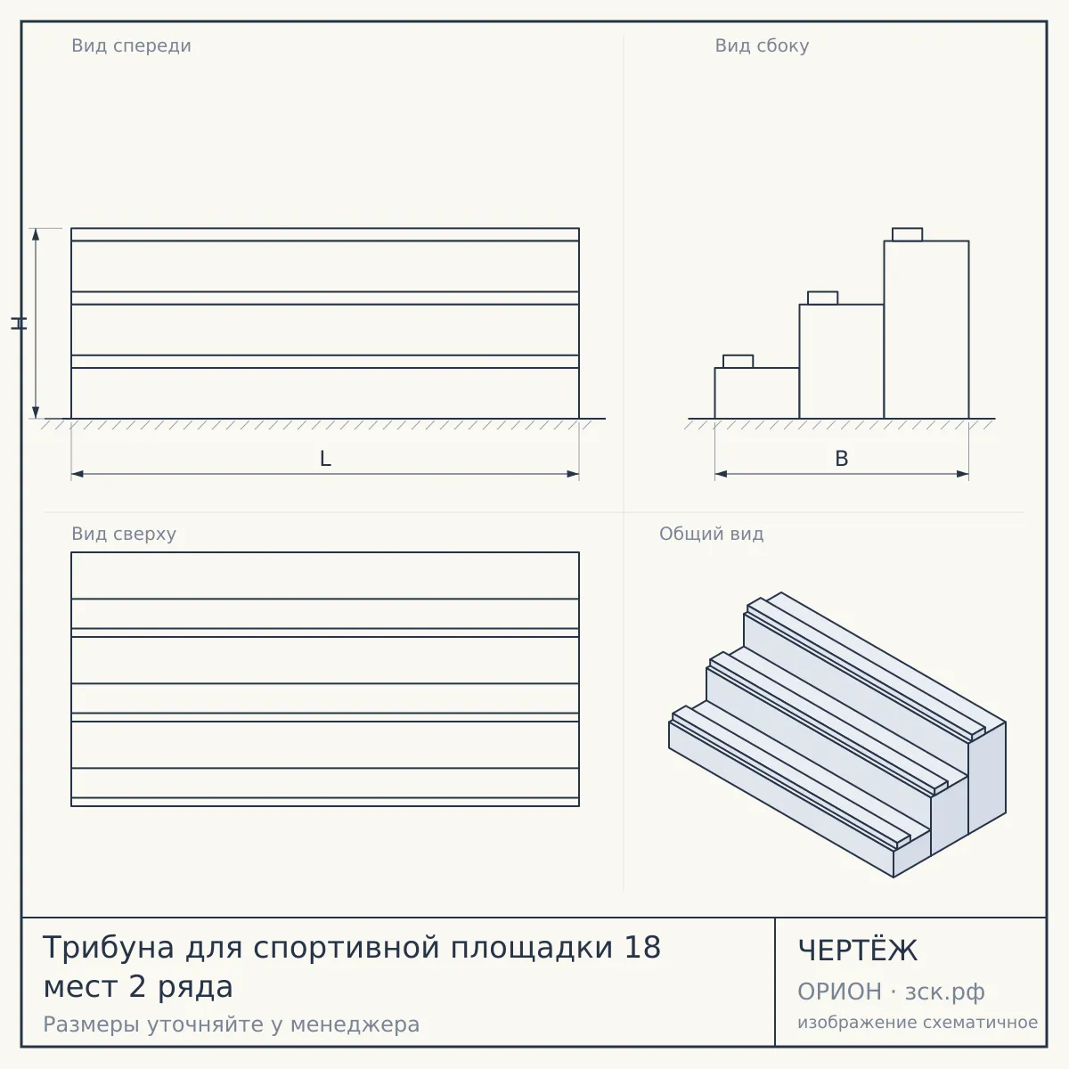Трибуна для спортивной площадки 18 мест 2 ряда — чертёж
