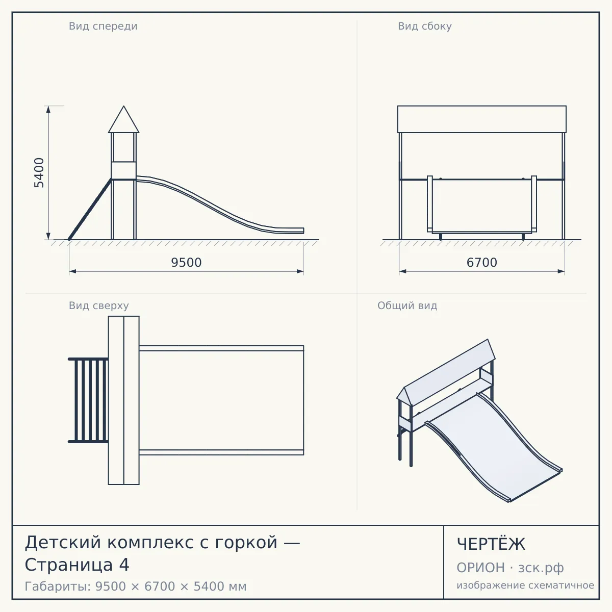 Детский комплекс с горкой — Страница 4 — чертёж