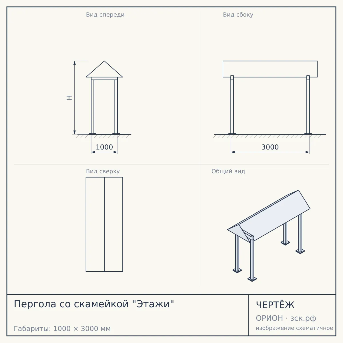 Пергола со скамейкой "Этажи" — чертёж