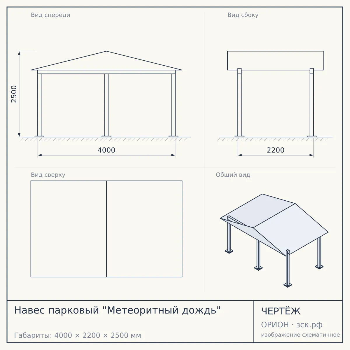 Навес парковый "Метеоритный дождь" — чертёж