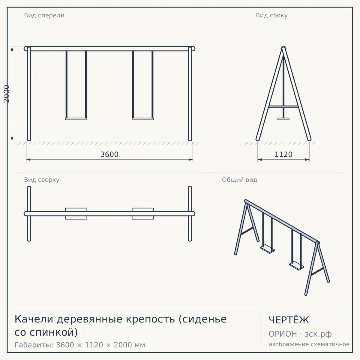 Качели деревянные крепость (сиденье со спинкой) — чертёж
