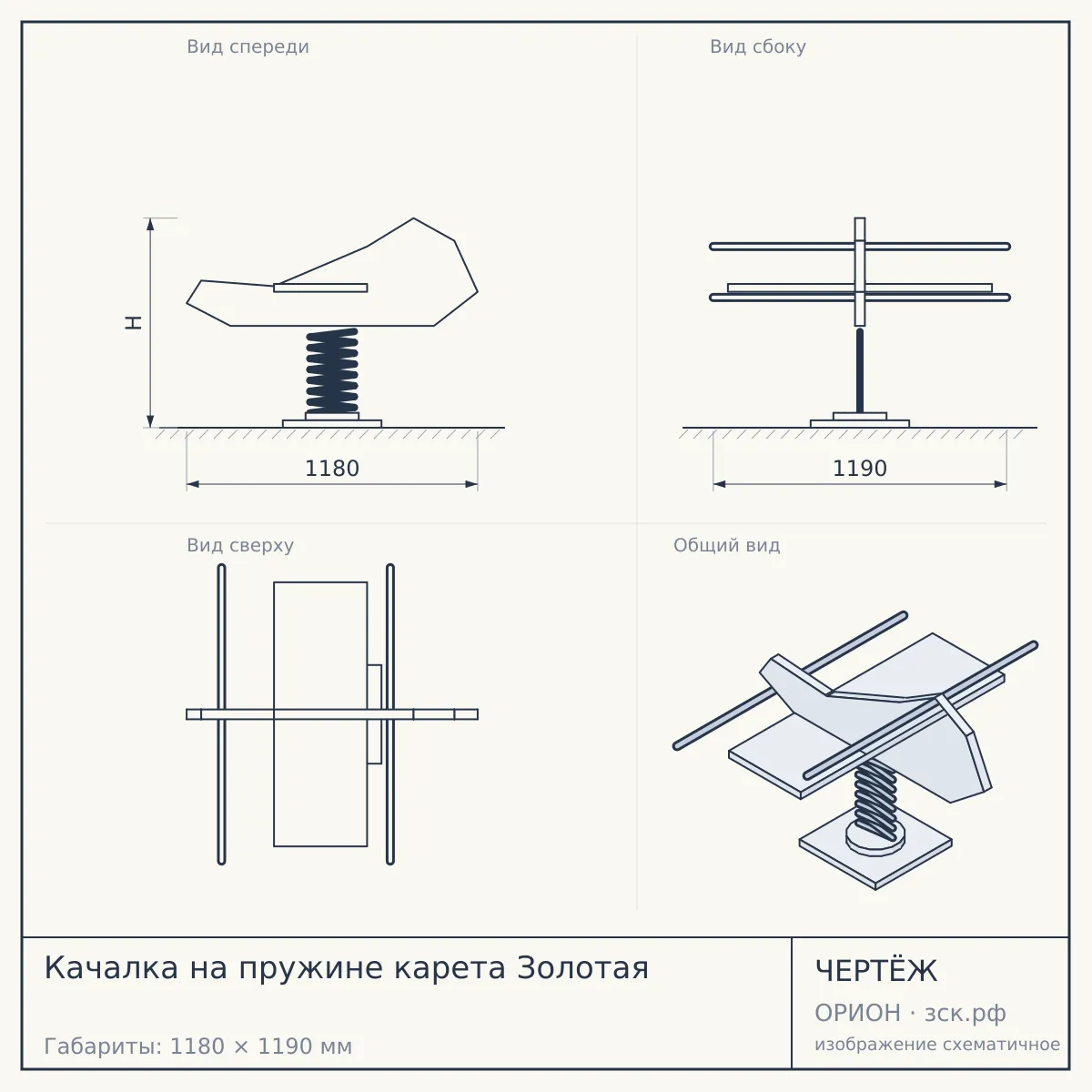 Качалка на пружине карета Золотая — чертёж
