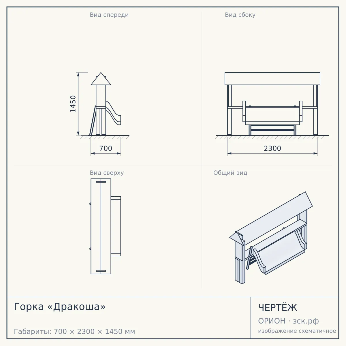 Горка «Дракоша» — чертёж