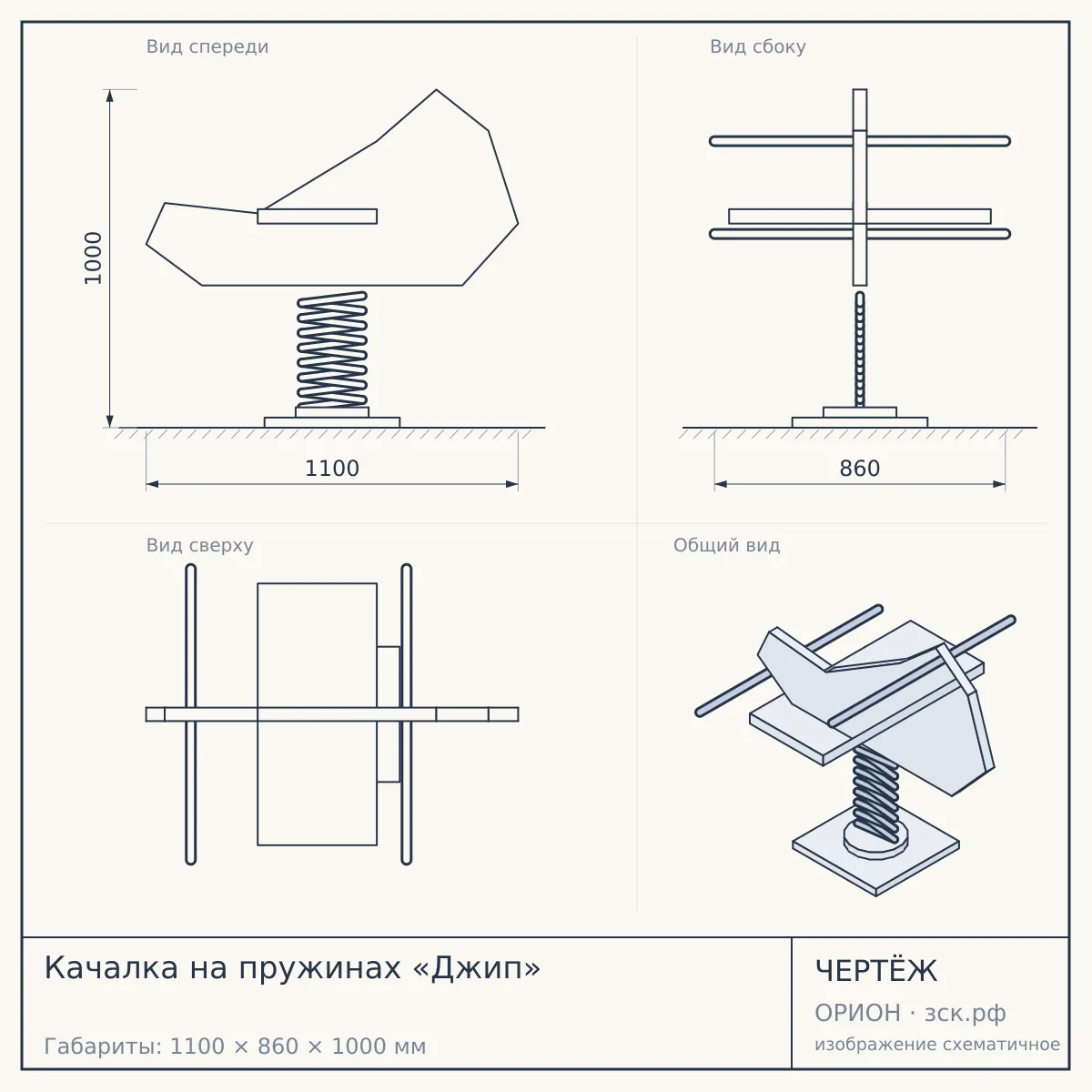 Качалка на пружинах «Джип» — чертёж