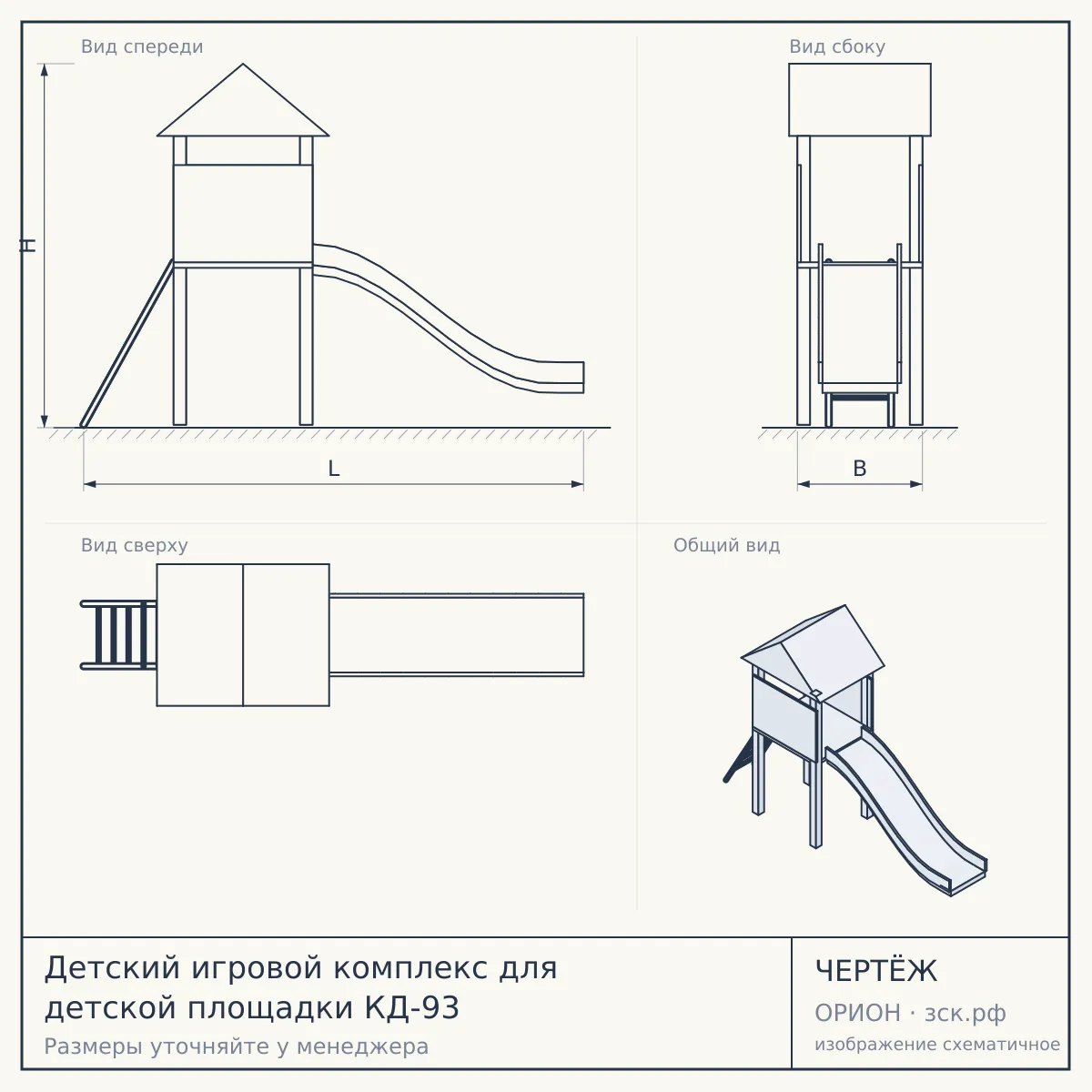 Детский игровой комплекс для детской площадки КД-93 — чертёж