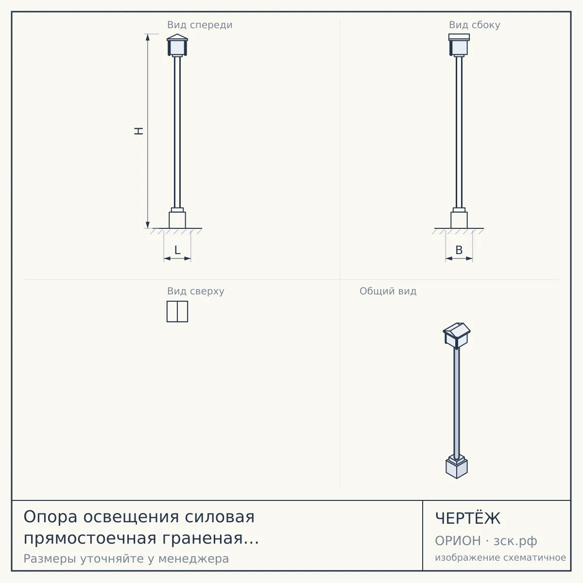Опора освещения силовая прямостоечная граненая СПГ -700-9,0-11,5-01-г.ц. — чертёж